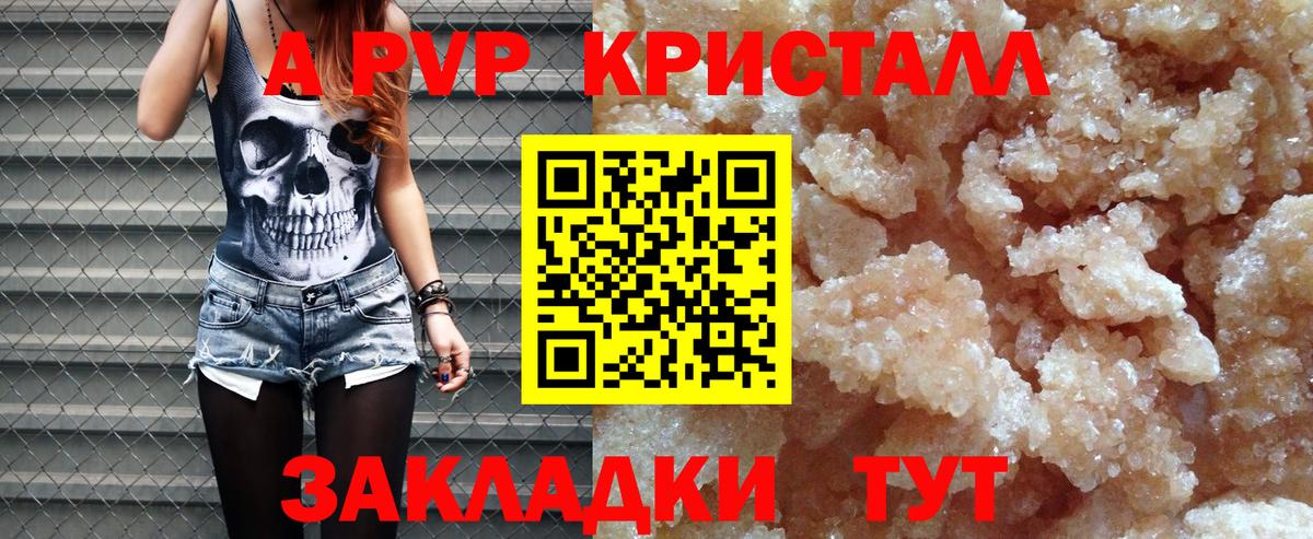 Alfa_PVP  A PVP Соль  А ПВП Crystall  Алатырь  APVP Crystall 