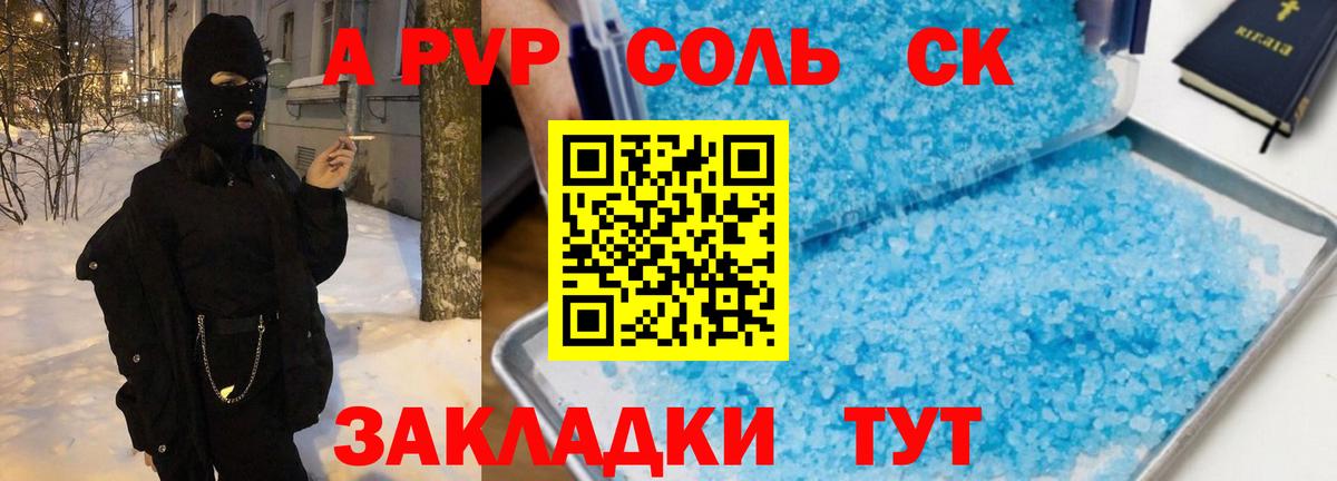 Alpha-PVP Crystall  Alpha-PVP СК  APVP VHQ  Вход с VPN  Алатырь 