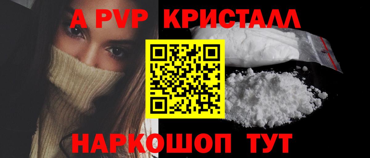 А ПВП кристаллы Алатырь