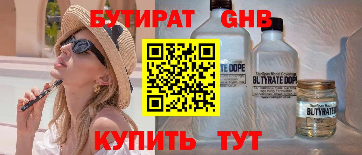 БУТИРАТ бутандиол  Вход с VPN  Алатырь 