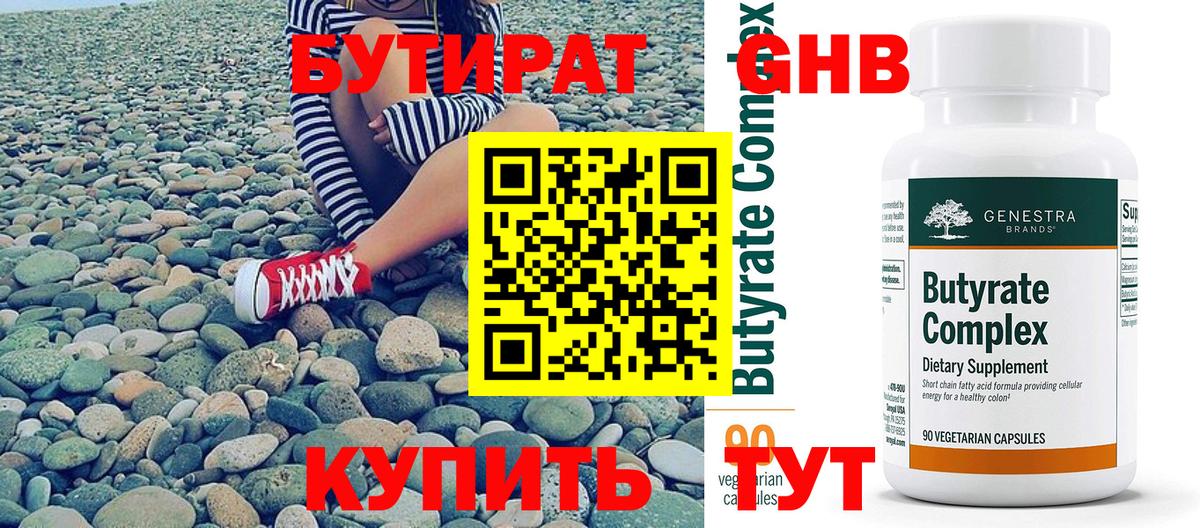 Бутират вода Алатырь