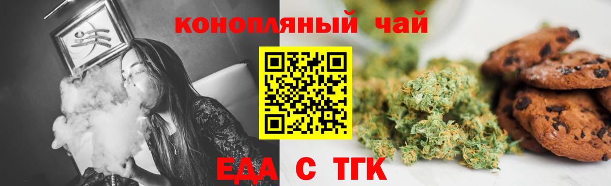 Печенье с ТГК конопля  Вход с VPN  Алатырь 