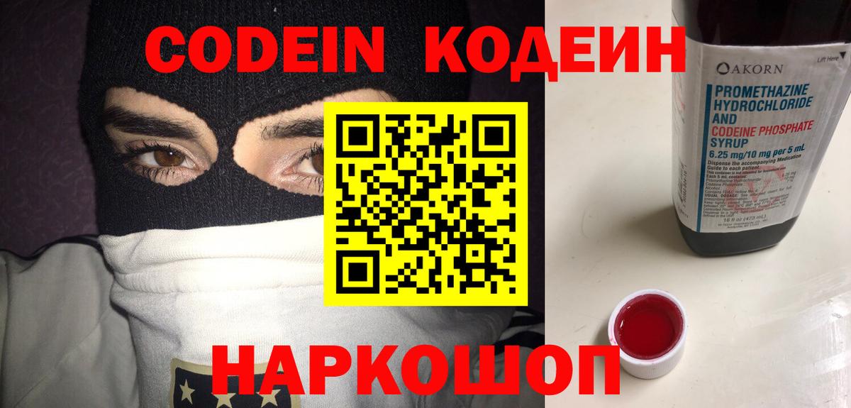 Codein Purple Drank  Вход с VPN  Codein Purple Drank  Алатырь 