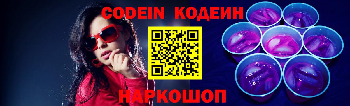Кодеин напиток Lean (лин)  Вход с VPN  Кодеиновый сироп Lean напиток Lean (лин)  Алатырь 