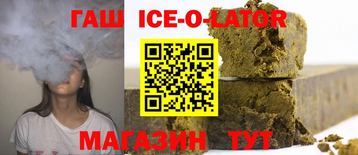 где найти   ГАШ ice o lator  Вход с VPN  ГАШИШ Изолятор  Алатырь 