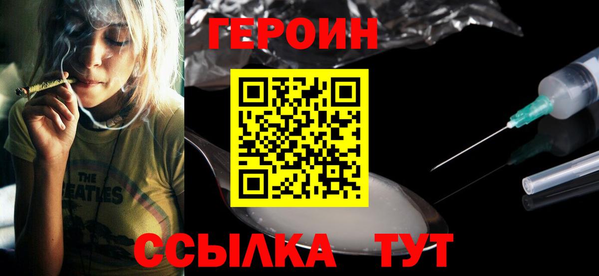ГЕРОИН Heroin Алатырь