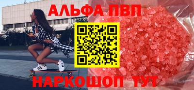 альфа пвп Абинск