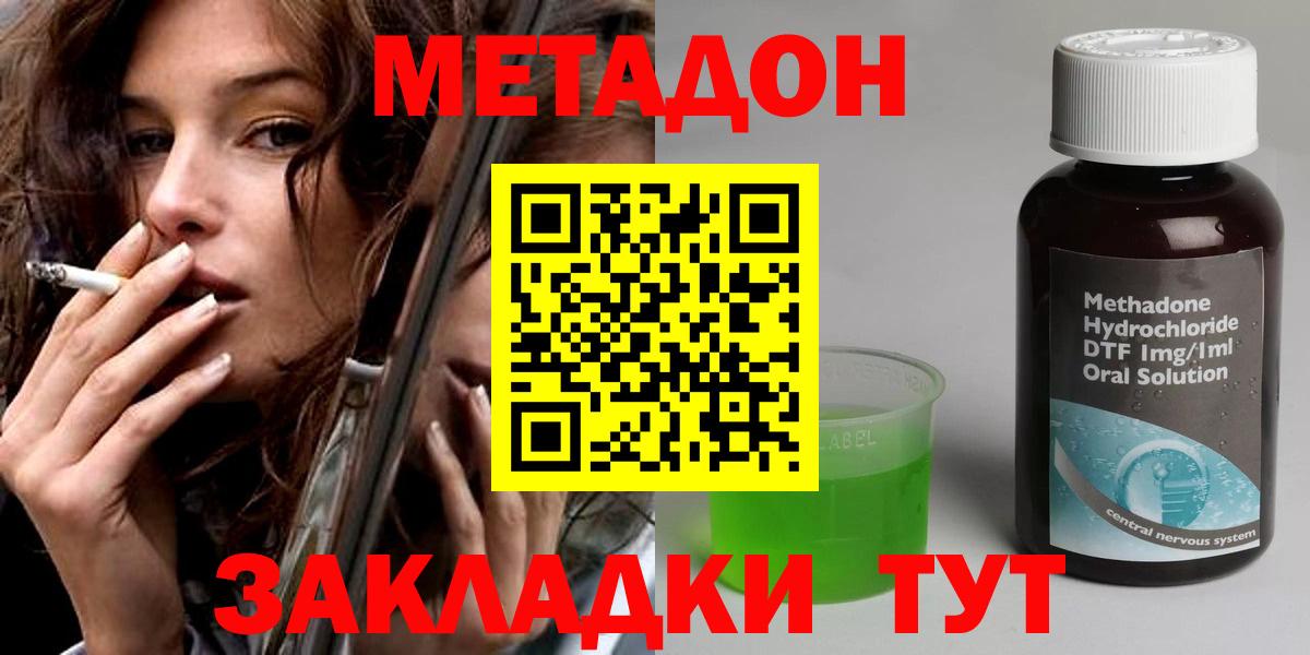 Метадон кристалл  Вход с VPN  Метадон мёд  блэк спрут tor  Алатырь 
