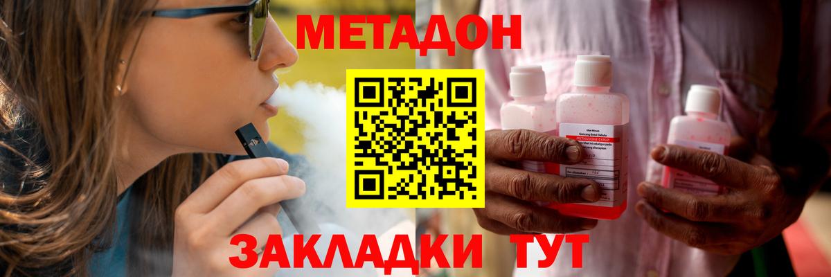 МЕТАДОН methadone  Метадон methadone  Вход с VPN  закладка  Алатырь 